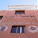 مؤسسة أمين للتربية و التعليم الخصوصي حضانة/ روض الأطفال/ ابتدائي (fr) in Ben Guerir city