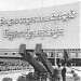 Institute of Technology of Cambodia in Phnom Penh city