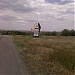 Указатель «Нижняя Крынка» в городе Макеевка