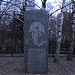 Мемориал «Студентам и сотрудникам Московской ветеринарной академии, павшим в боях за нашу Родину» в городе Москва