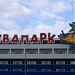 Аквапарк «Лимпопо» в городе Екатеринбург