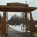 Главный вход и деревянные ворота в городе Москва