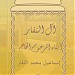 Naffar in Khan Yunis City city
