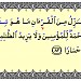 مركز صحي صما الجديد قيد الإنشاء في ميدنة صما 