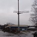 Павильон № 24 «Судостроение» в городе Москва
