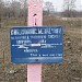 Вхід до шахти (uk) в городе Киев