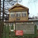 Дом-музей Андрея Белого в городе Территория бывшего г. Железнодорожный