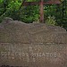 Могила В. Э. Борисова-Мусатова (Хлыстовское кладбище) в городе Таруса