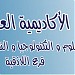 AAST&MT lattakia branch in Latakia city