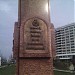 Мемориал «Медикам, павшим за Родину» в городе Москва