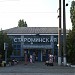 Железнодорожная станция Староминская-Тимашевская в городе Староминская