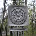 Указатель поворота к обсерватории в городе Киев