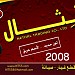 نـــثــــــــــــــــال (ar) in Buraidah city