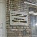 СМУ-1 ЗАО «Мосметрореконструкция» в городе Москва