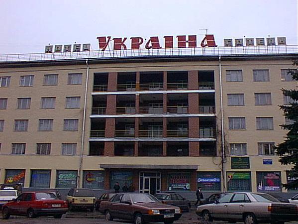 Gostinica Ukraina Luck