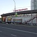 Супермаркет «Виктория» в городе Москва