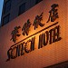 SciTech Hotel in Beijing city