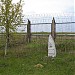 Памятник погибшему летчику-испытателю Чельцову Э.Н. в городе Жуковский