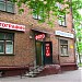 Фотоателье «Орбита-Лось» (ru) in Moscow city