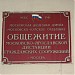 Hostel in Moscow city