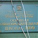 Школа № 1699 Управления делами Президента РФ в городе Москва