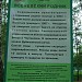 Ясеневский родник в городе Москва