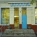 Магазин «Бакалея» в городе Москва