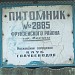 Снесённая голубятня в городе Москва