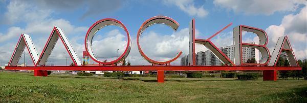 Moscow entrance sign - Moscow