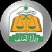 المحكمة العامة بمكة المكرمة في ميدنة مكة المكرمة 