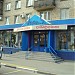 Магазин «Джинсовая симфония» (ru) in Moscow city