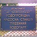 Водопровідна насосна станція «Південний Водопарк» в місті Київ