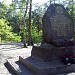 „Kamień Piłsudskiego” (Pomnik POW)
