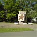 Памятный знак Маршалу Советского Союза С. С. Бирюзову в городе Москва
