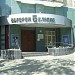 Галерея «Беляево» (ru) in Moscow city