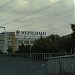 Рыбокомбинат ПАО «ПКЛ „Меридиан”» (ru) in Moscow city