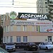 Медицинский центр «Добромед» в городе Москва