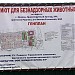 Бывший приют для безнадзорных животных ООО «Мир животных» в городе Москва