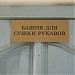 Пожарная часть № 3 и поисково-спасательный отряд № 2 в городе Москва