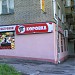 Гастроном «Коровка» в городе Москва