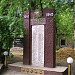 Памятник воинам-работникам завода «Красный Богатырь» (ru) in Moscow city