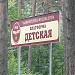 Остановочный пункт Детская МДЖД в городе Жуковский