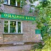 Отделение Сбербанка Украины в городе Киев