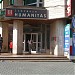Libraria Humanitas Ploiesti (ro) in Ploieşti city