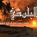 عمارة المرحوم /موسى البلوشي في ميدنة مكة المكرمة 
