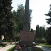 Обелиск молодёжно-комсомольскому подполью Бердичева с вечным огнём у основания в городе Бердичев