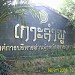 Ko Lamphu - เกาะลำพู in Surat Thani City Municipality city