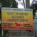 Детский центр развития конного спорта в городе Москва