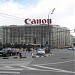 Российская государственная детская библиотека в городе Москва