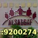 شركة ابناء السقاف للمنازل الذكيه in Jeddah city